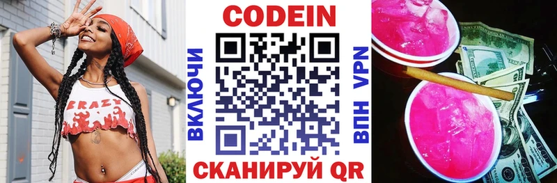 Кодеиновый сироп Lean Purple Drank  Купить где  Богородицк 